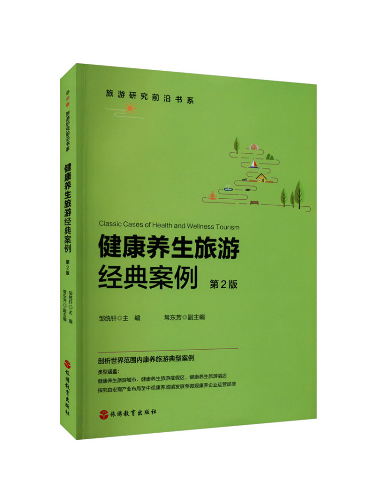 Health Wellness Education - ブックウィンシェア健康とウェルネス観光の古典事例 第2版